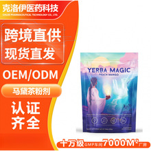 现货 香叶马黛茶速溶茶粉Yerba Magic 跨境亚马逊tk源头工厂定制