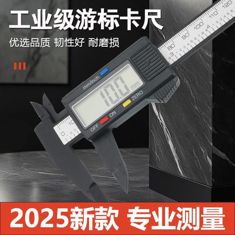 游标卡尺 数显新款高精度电子卡尺工业家用翡翠珠宝文玩专用尺