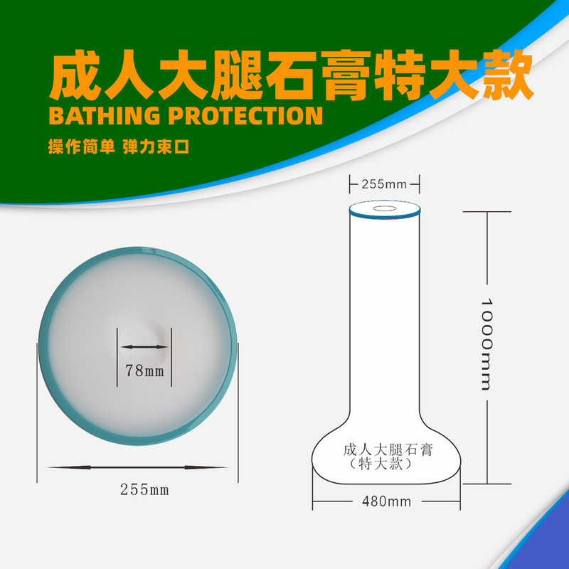 入浴用防水カバー、シャワー用石膏骨折術後創傷防水加工品、PICC防水保護カバー、フットカバー|undefined