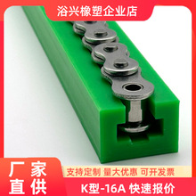 K型-16A链条导轨导向流水线轨道导向槽单双排链条塑料聚乙烯导轨