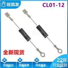 电磁炉微波炉专用高压二极管 CL01-12 通用T3512与HVM12V品质保障