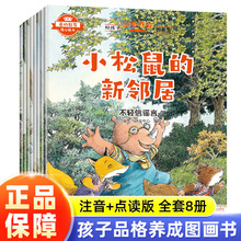 爱的教育暖心绘本品格养成绘本3–6岁幼儿园儿童逆商管理亲子阅读