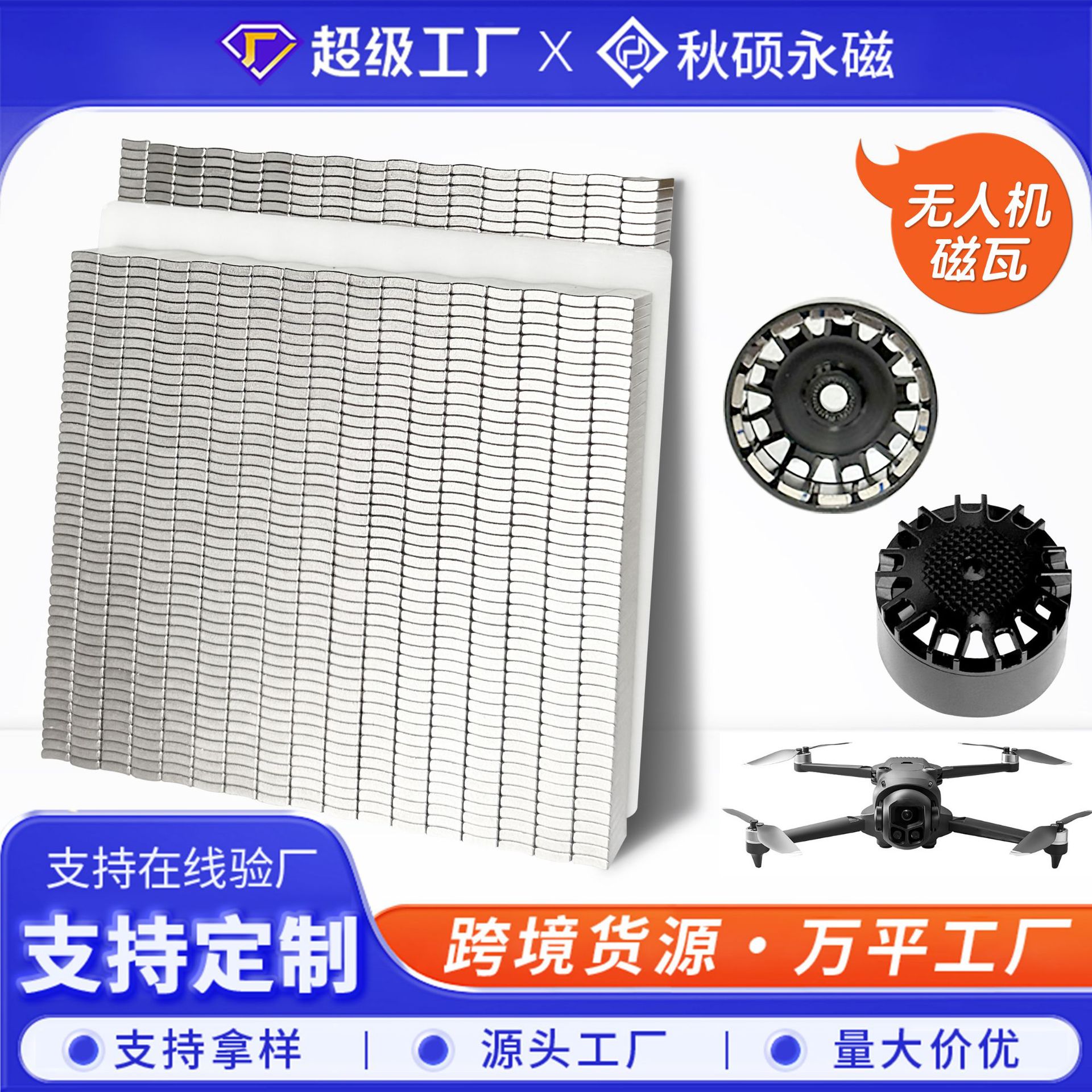 无人机专用磁铁3115/4215电机磁钢外转子马达N52H钕铁硼强力磁铁