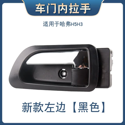 Door Handle Haval H5 | Armrest, handle, handle - new-black-left-plastic