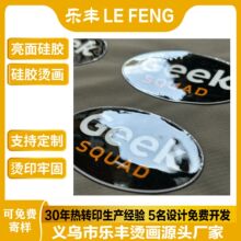 亮面硅胶烫画定制 硅胶标立体烫图 硅胶烫画热转印 热转印烫画贴