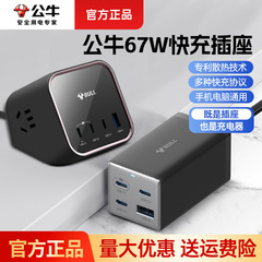 公牛窒化ガリウム/山峰ソケットPD35W急速充電ソケット電源タップ家庭用オフィスデスクトップUSB充電