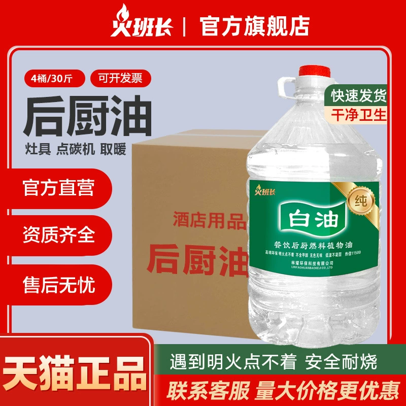 Белое масло для кухни, мазут, прямая поставка с завода, 15kg в наличии, котельное топливо, новое растительное масло для печей, 20 литров