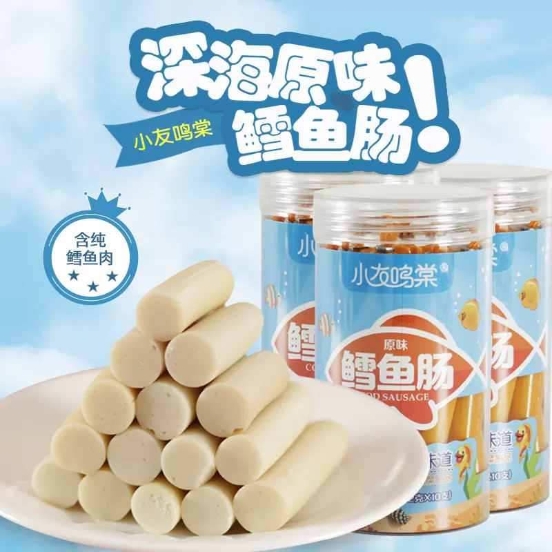 低脂原味鳕鱼肠营养火腿肠妇幼零食休闲食品代发包邮