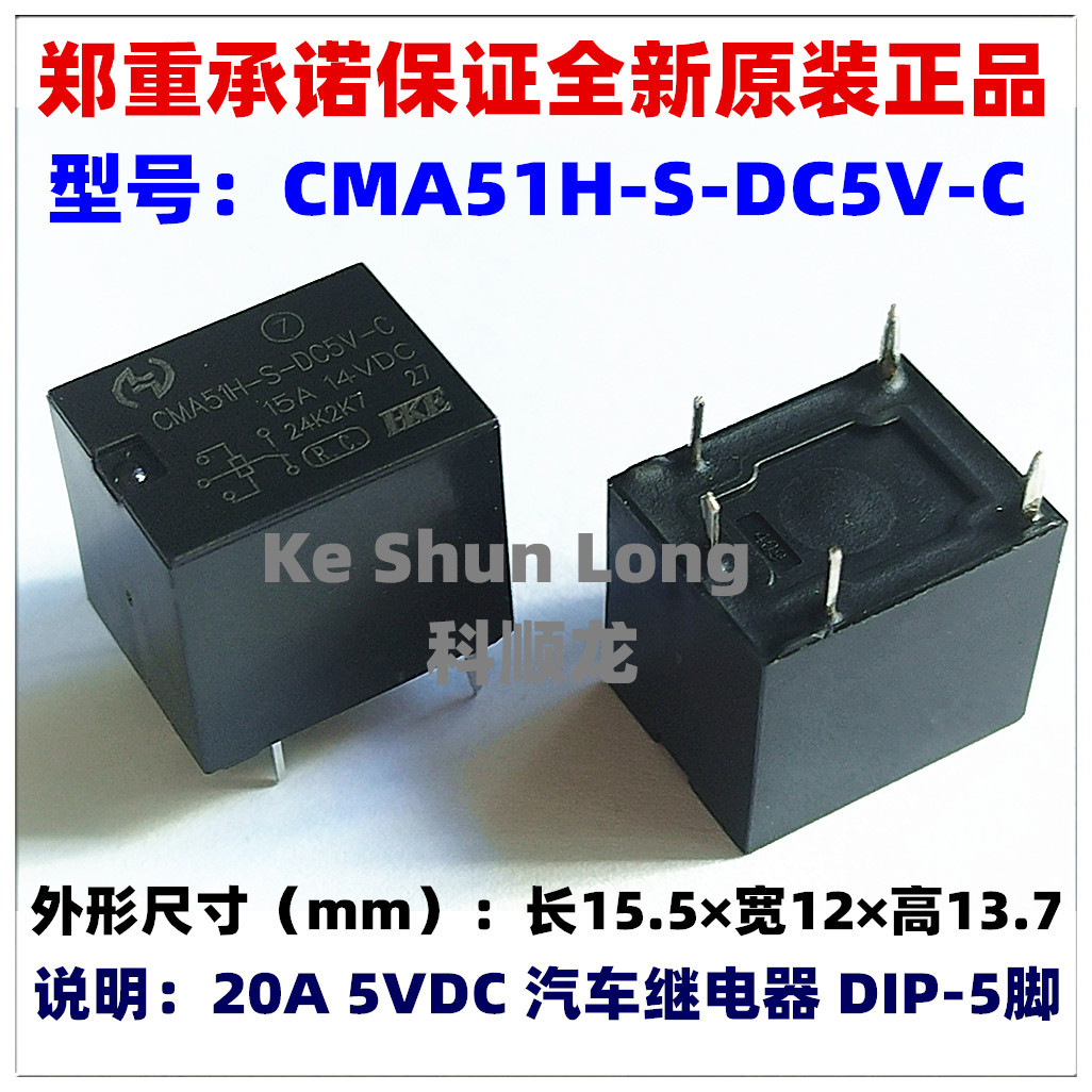 CMA51H-S-DC5V-C DC12V DC24V 24VDC 5脚 全新原装HKE汽车继电器