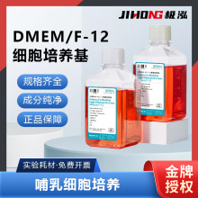 比克曼生物DMEM/F-12细胞培养基索莱宝哺乳动物细胞培养溶液500mL