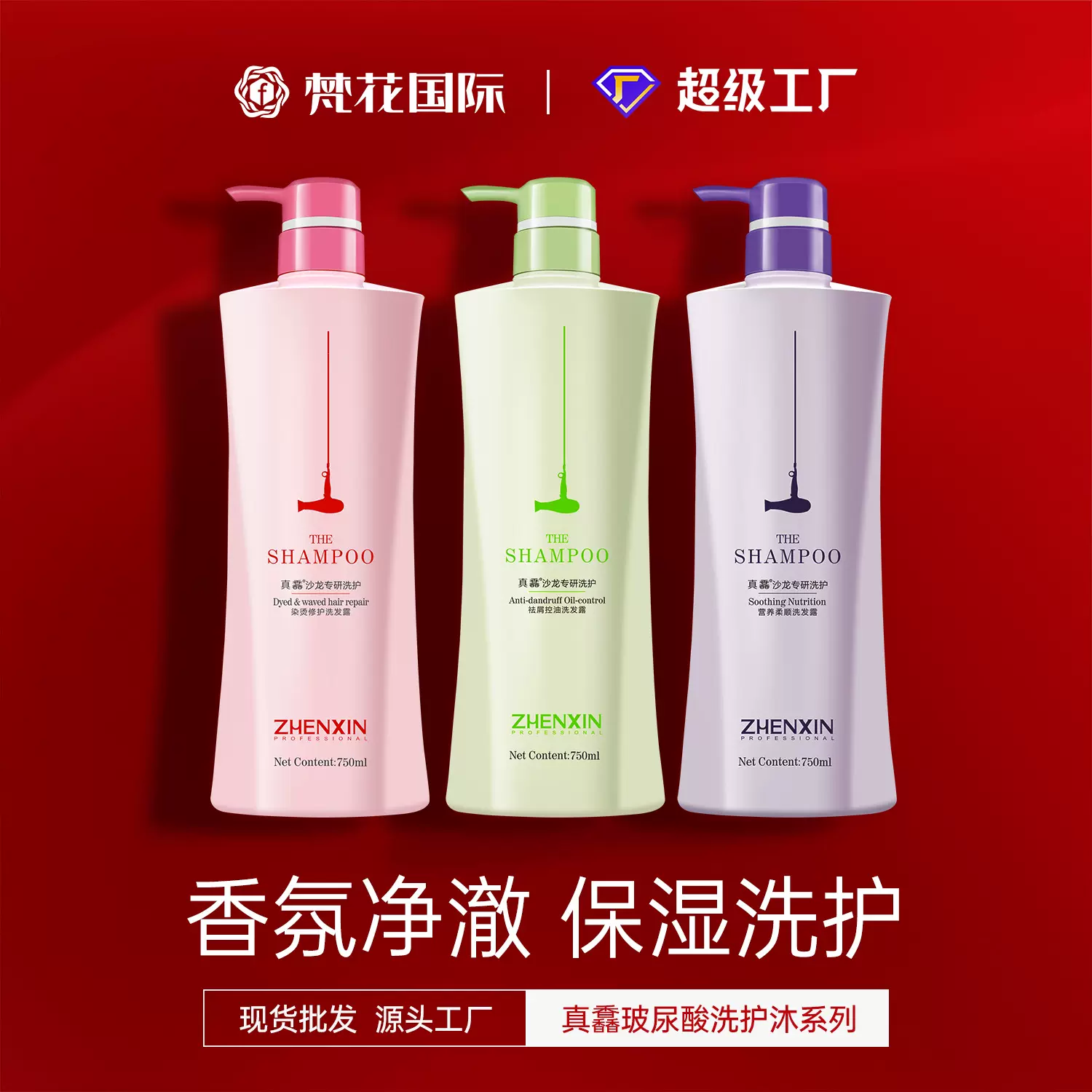 洗发水国货老牌洗发膜护发素理发店洗发水沐浴露香水型持久留香