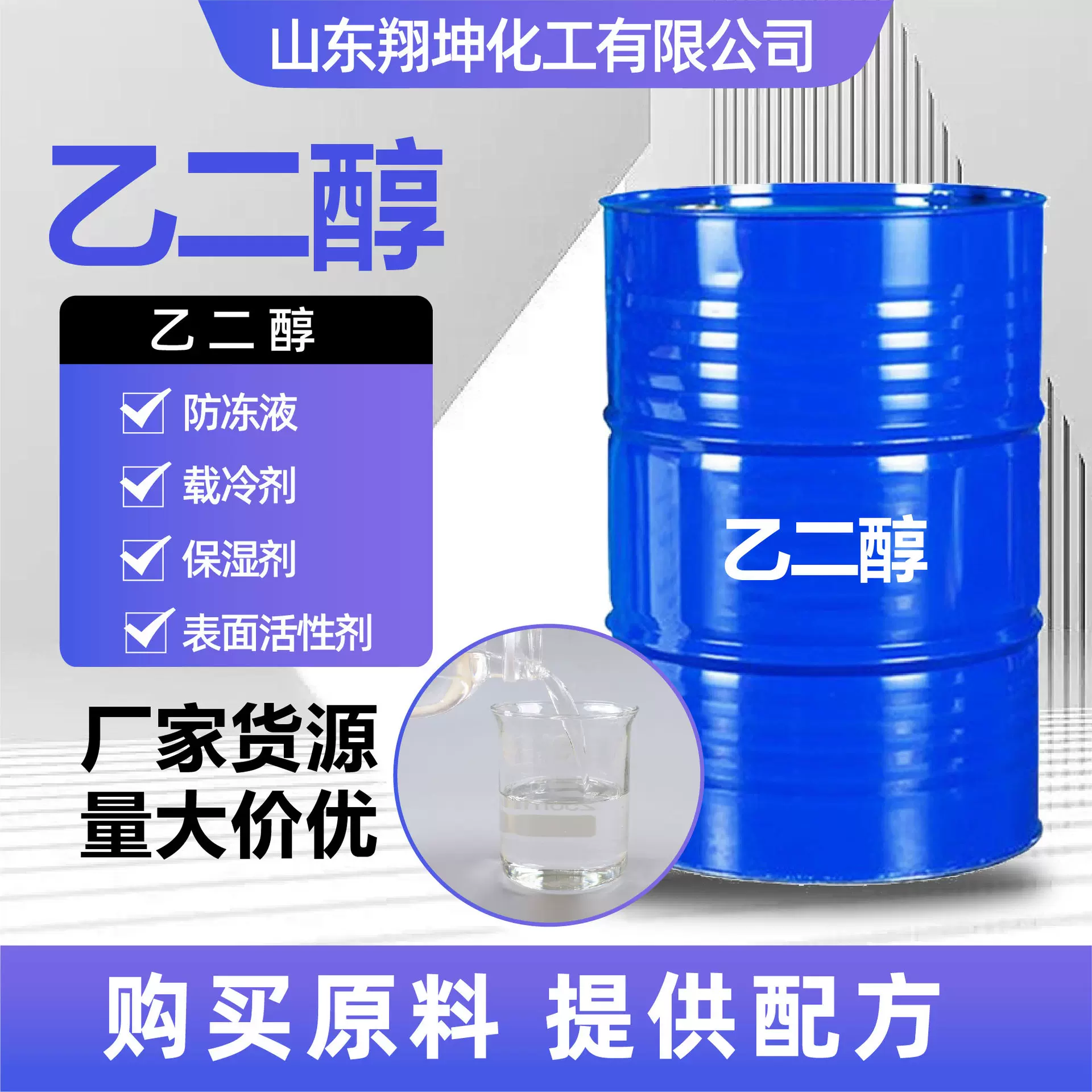 乙二醇涤纶级防冻液原液表面活性剂保湿增稠剂稀释剂乙二醇