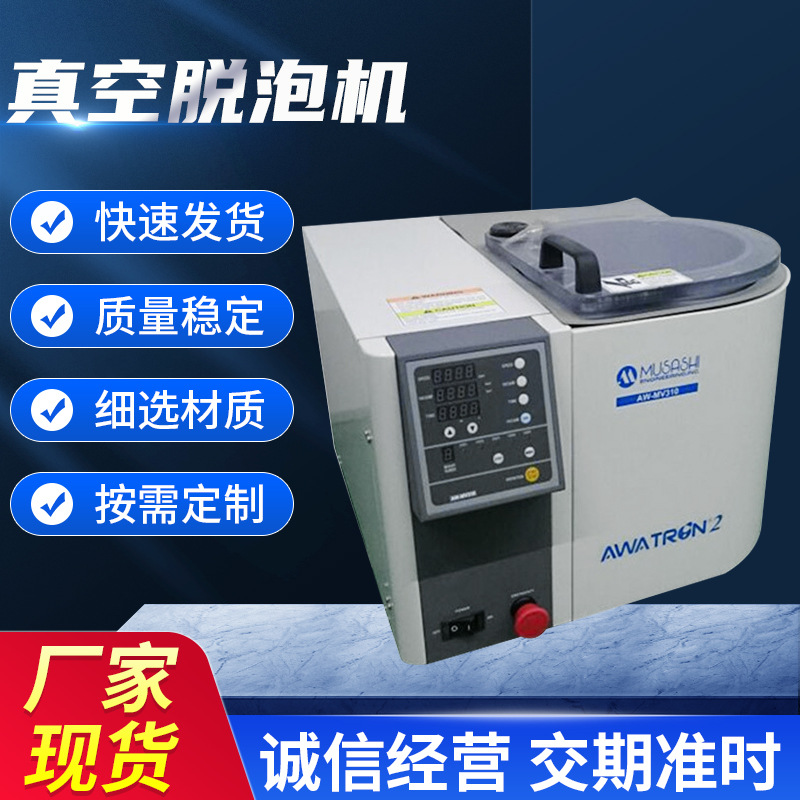 供应日本武藏真空脱泡搅拌机 THINKYARV-310转速可达2200/S转速