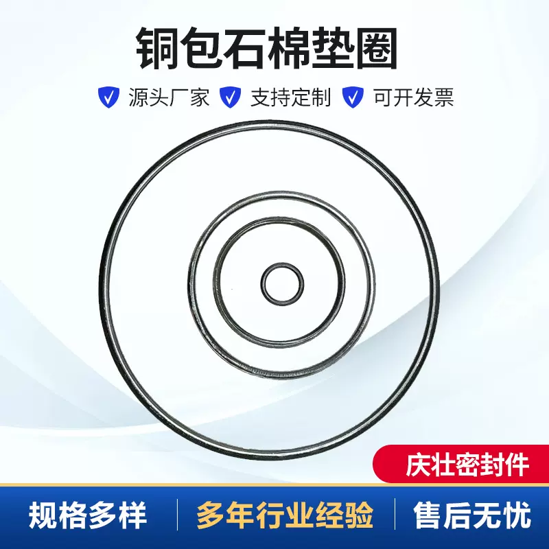 紫铜包石棉垫圈厂家现货供应批发铜包垫片棉垫片机械配件密封垫圈