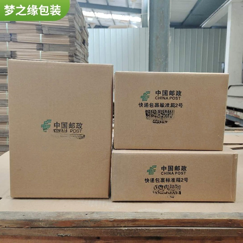 厂家特硬瓦楞邮政纸箱快递标准打包箱电商物流包装通用纸盒飞机盒