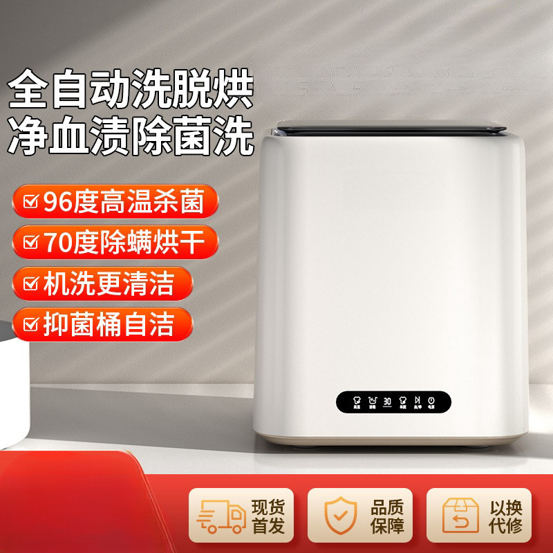 Underwear Washing Machine Household Small Fully Automatic Washing, Drying and Drying Integrated Special Maternal and Infant Mini High Temperature Washing Machine