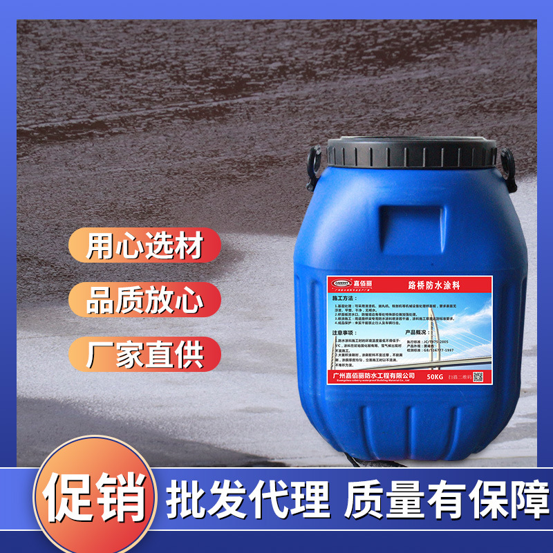 高聚物改性沥青防水涂料 工程建筑屋面地下室隧道 防潮防渗材料