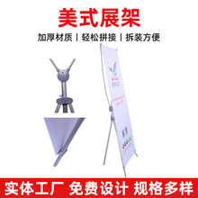定 制X展式架户外广告牌80*180美式X展架易拉宝海报架立式落地架