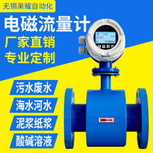 智能电磁流量计 废水泥浆液体污水流量计高精度