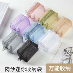网纱收纳袋迷你便携零钱袋耳机收纳包数据线收纳盒随身口红拉链袋
