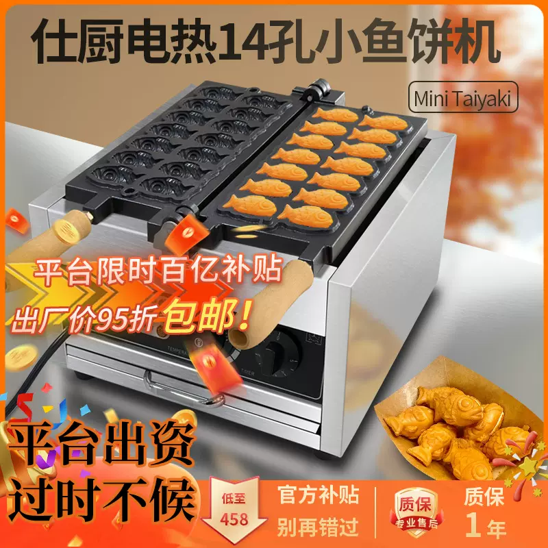 拓企商用14孔迷你鲷鱼烧机电热110V小鱼饼制作设备双面膨化机加热