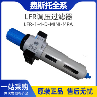 FESTO�M˹�Мp���^�V�� LFR-1-4-D-MPA�����yԭ�b�^�V�p���yԭ�S