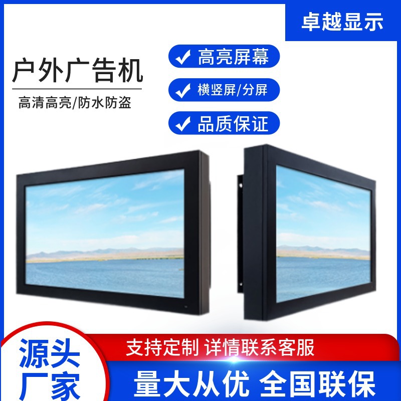 75寸落地触摸显示屏高亮防水壁挂液晶屏立式户外广告机室外大屏