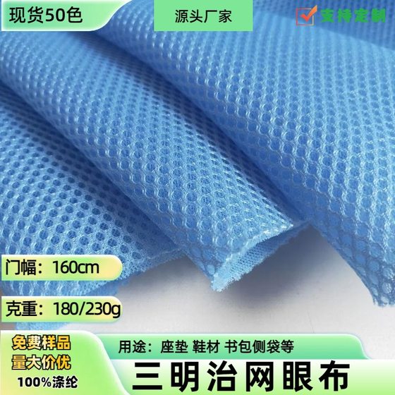 Sandwich Mesh 180-230g 3D Mesh Fabric Chair Seat Cushion Sandwich Fabric Sandwich Mesh Fabric