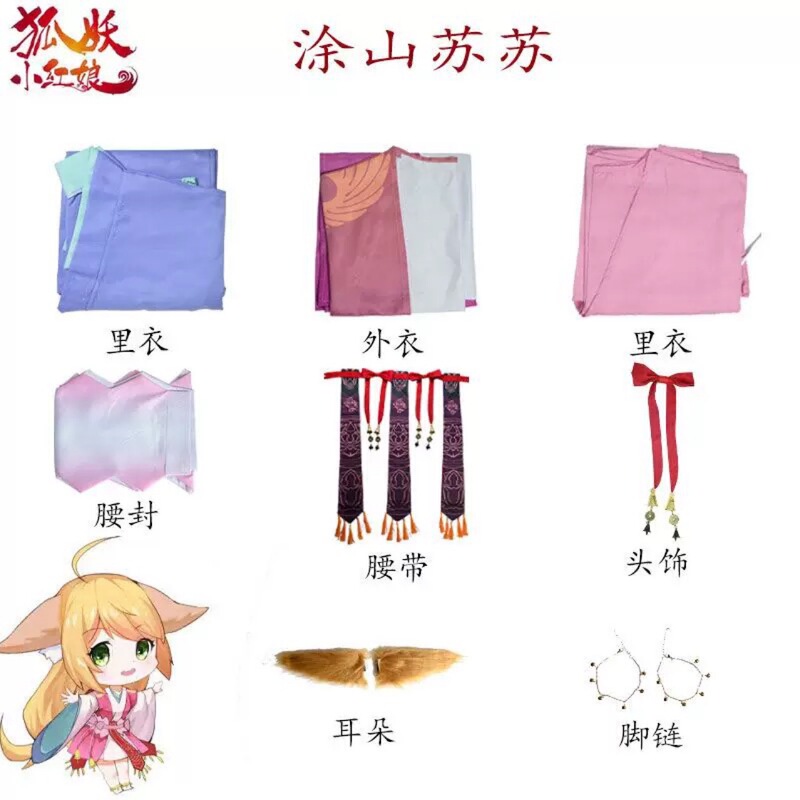 現物狐妖小紅娘cos服装塗山蘇紅容容狐妖コスプレかつら耳アニメ|undefined