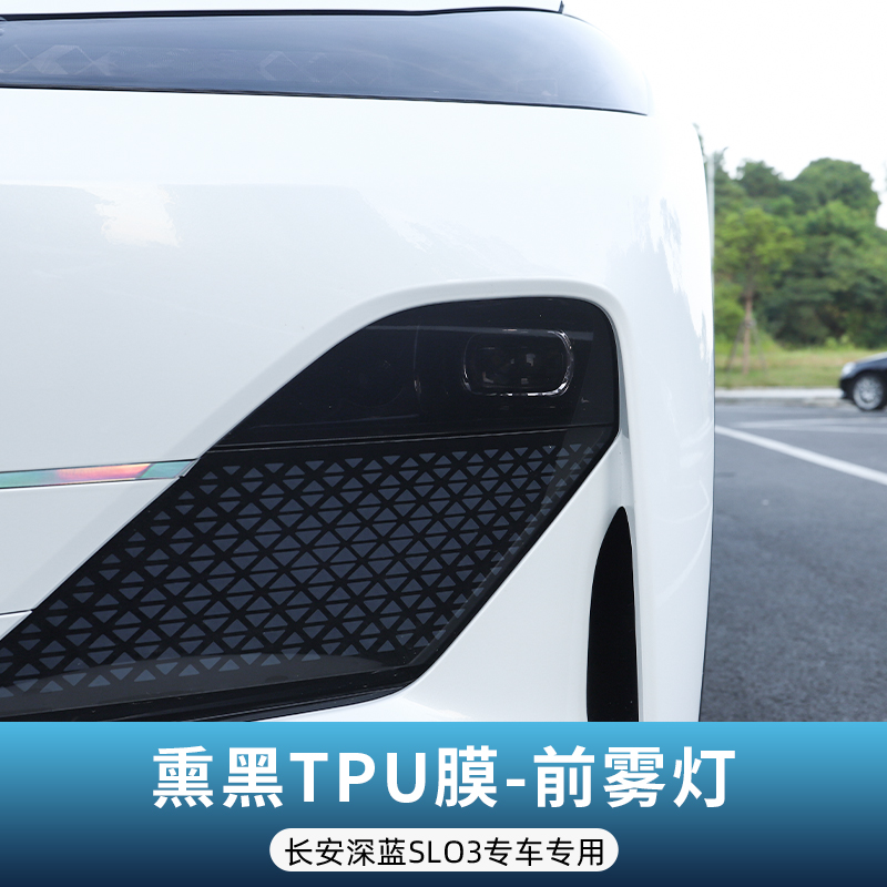Changan – Headlight/Taillight Smoked Car paint protective film - smoked-front-fog-light-film-for-changan-sl03-see-description-for-specifications
