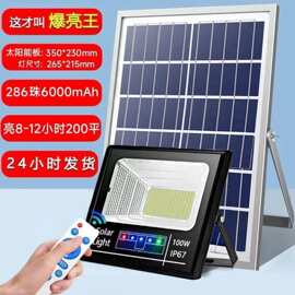 太阳能led投光灯射灯室外防水强光超亮工地工厂房照灯户外照明灯