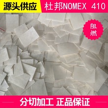 NOMEX 410芳綸紙 杜邦紙 絕緣紙 耐高溫阻燃諾米紙變壓器電機絕緣