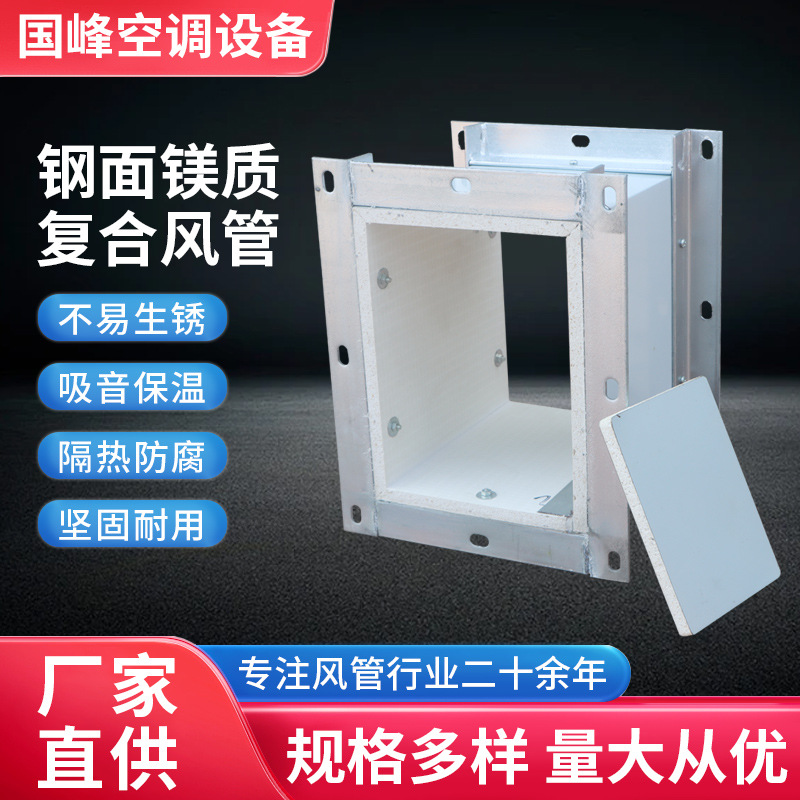 直供钢面镁质防火复合风管玻镁酚醛中央空调消防通风排烟保温管道