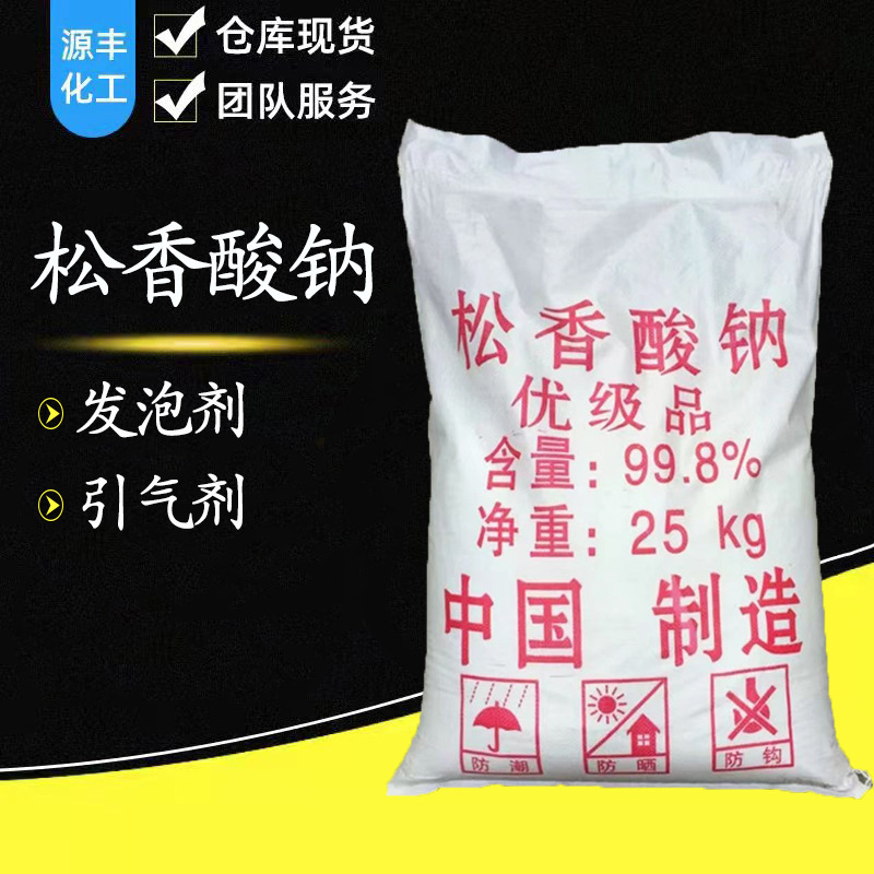 供应松香酸钠 砂浆王发泡剂引气剂 泡沫砖发泡剂 工业级松香酸钠
