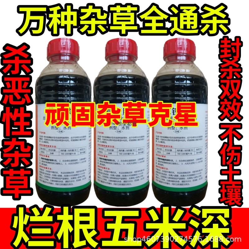 万种杂草全通杀精草铵膦铵盐除草草安草铵磷草胺磷除牛筋草小飞蓬