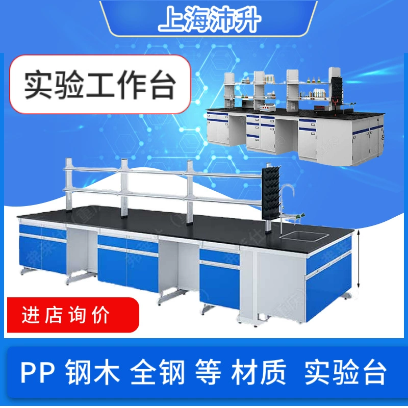 Пэйшен стальной и деревянный лабораторный стенд лабораторный стенд испытательный стенд физико-химический стерильный материал из цельной стали pp