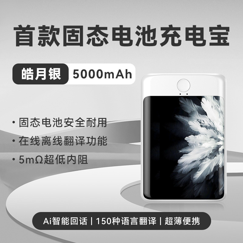 半固态电池智能翻译Ai充电宝自带翻译多功能语音超薄磁吸移动电源|undefined