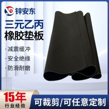 工厂三元乙丙橡胶垫板防水耐油缓冲橡胶垫黑色橡胶板裁条密封减震