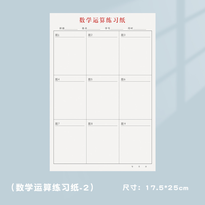 Mathematical operation exercise paper-type B