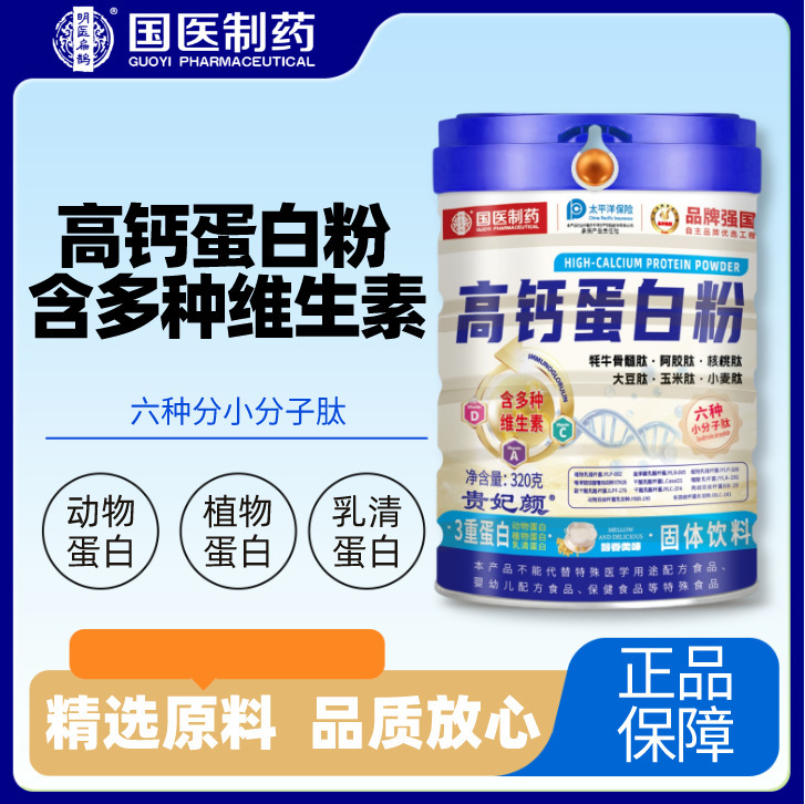 国医製薬高カルシウムプロテインパウダー320g缶詰 原産地メーカー卸売供給|undefined