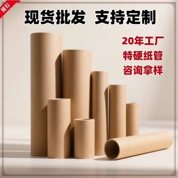 纸管纸筒海报筒圆形字画牛筒书画包装鱼竿筒快递包装特硬牛皮纸管