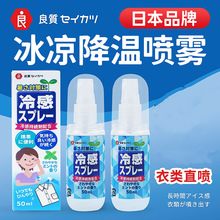日本品牌清凉喷雾夏日户外随身便携降温防暑人体冰凉必备日用冰感