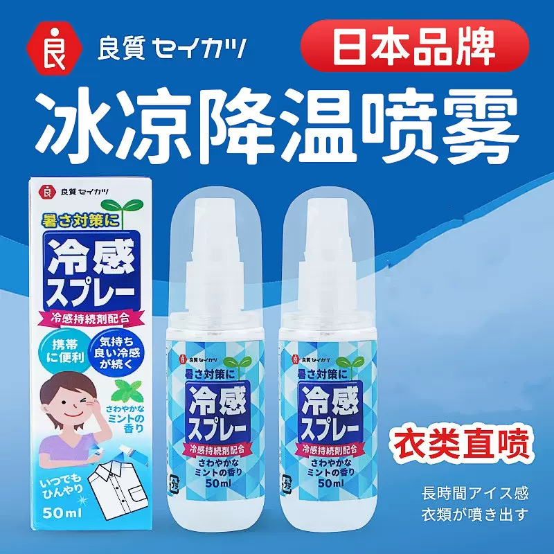 日本清凉喷雾夏日户外随身便携降温防暑人体衣服冰凉夏日必备