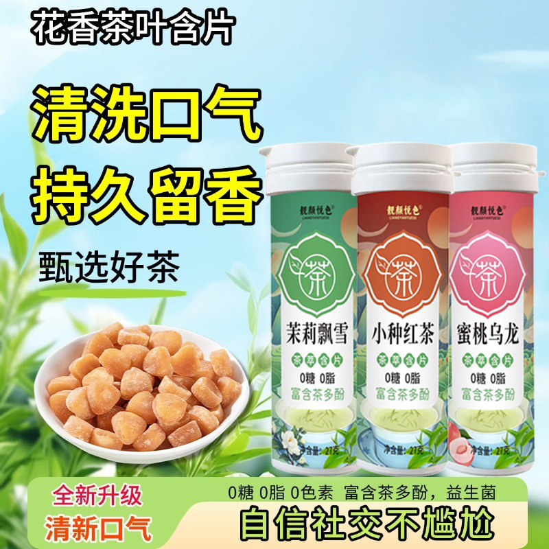 茶口乐同款茶叶含片蜜桃乌龙清新口气润喉糖0糖0脂草本萃取茶多酚|undefined