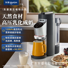 东菱官方正品植物奶机全自动破壁机家用小型多功能料理新款豆浆机