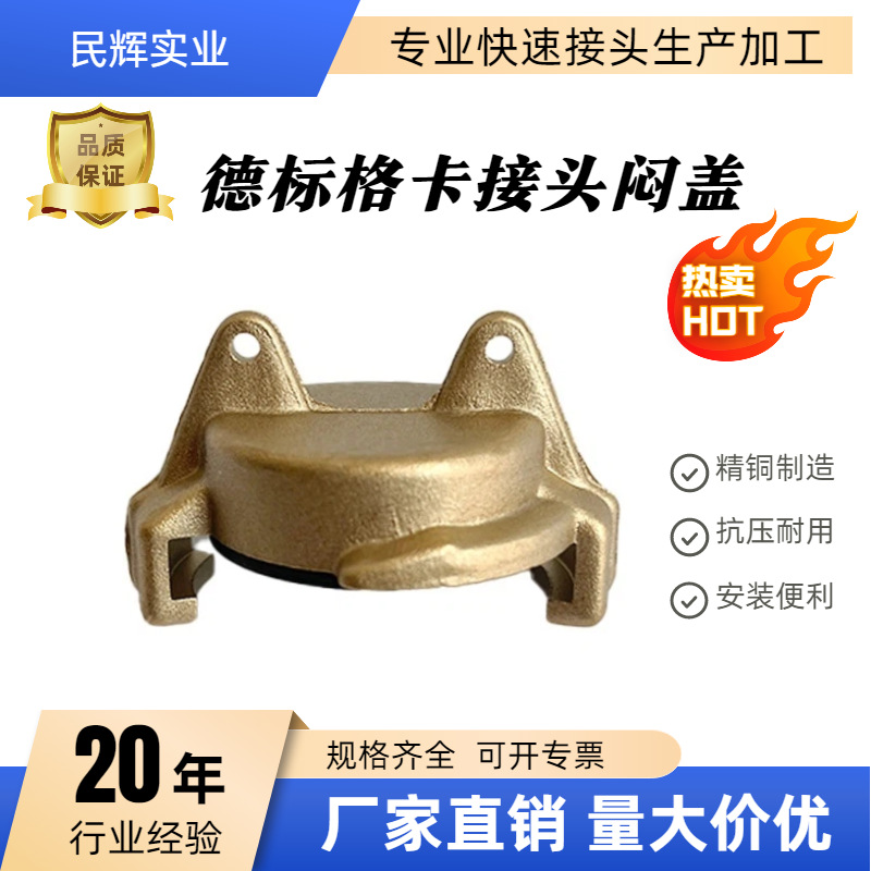 供应德标羊角式geka盲盖黄铜格卡闷盖堵头宝塔铜接头防尘盖