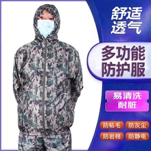 防静电分体防尘工作服男女迷彩防护服户外工地养殖喷漆搬运水泥