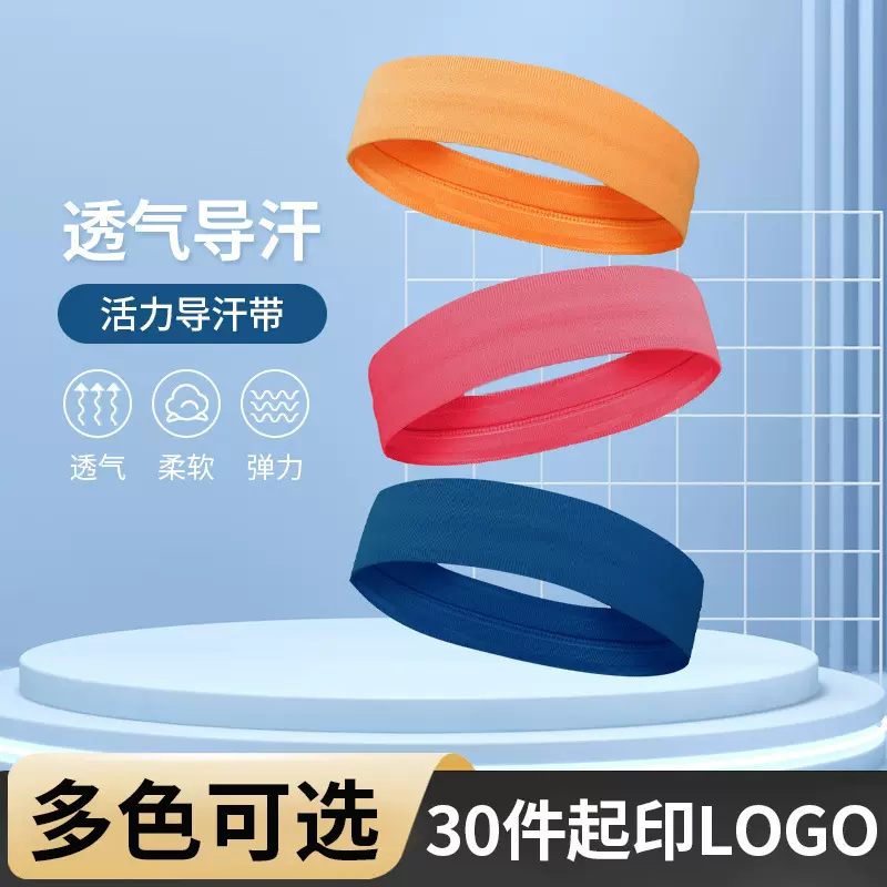 运动头带男止汗发带吸汗篮球跑步健身导汗带瑜伽束发防汗头巾女生