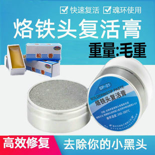Electric soldering iron damaged aging soldering iron head resurrection cream soldering nozzle oxide layer soldering iron head maintenance cream