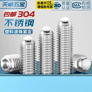 304不锈钢POM胶头波珠螺丝塑料头波仔螺丝定位珠弹球头柱塞M4-M10